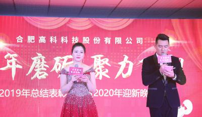 十年磨砺，聚力飞舞——岳阳hahabet星辰大海2020年会出格报路