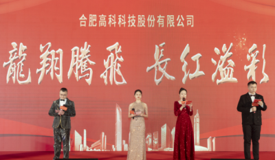 龙翔腾飞喜迎春，长红溢彩抖心灵——岳阳hahabet星辰大海2024年会盛典